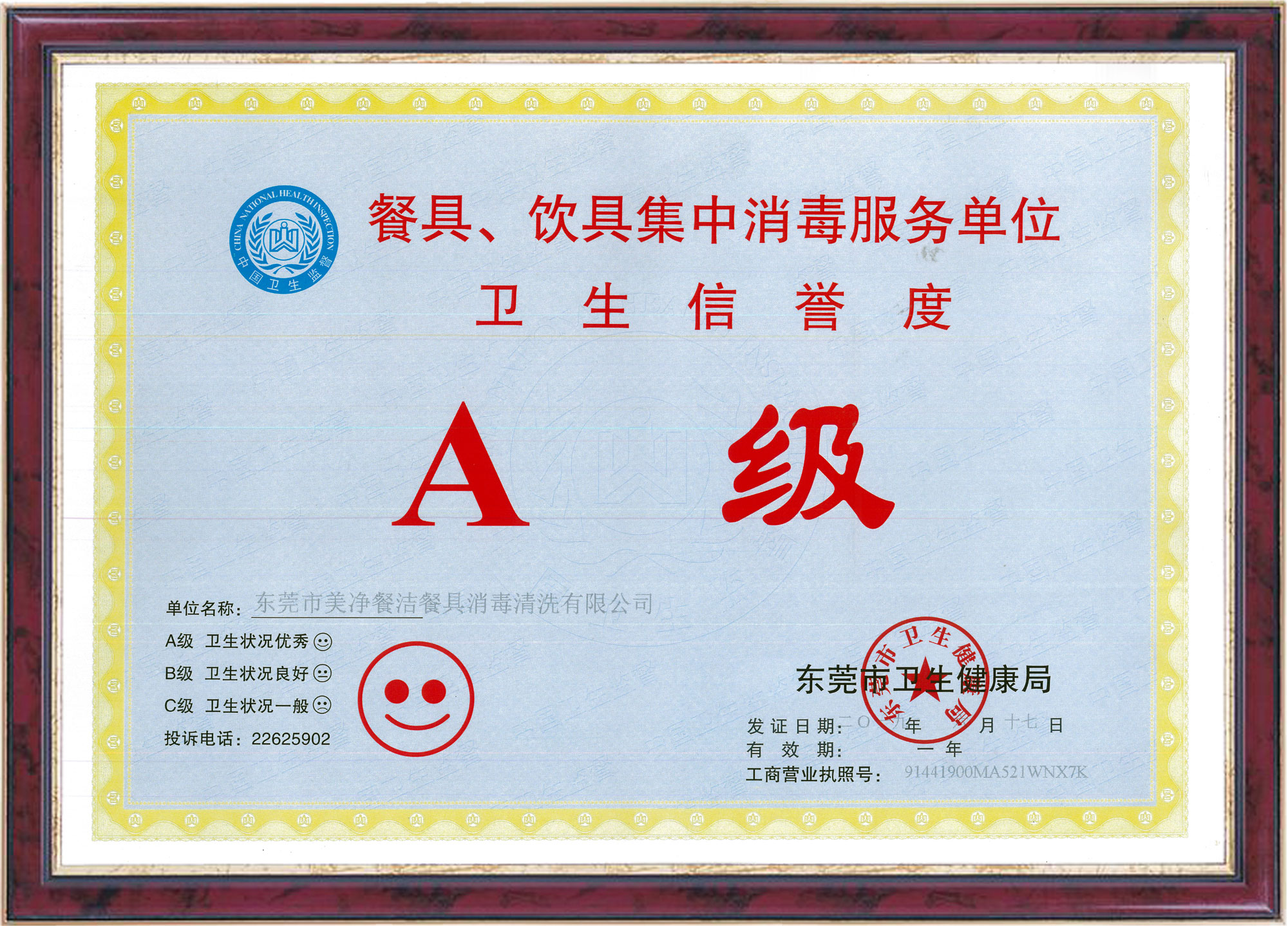 热烈祝贺东莞市黄瓜视频免费下载餐洁餐具黄瓜视频网站清洗有限黄瓜插逼视频获予餐具饮具集中黄瓜视频网站黄瓜视频APP导航单位卫生信誉度A级